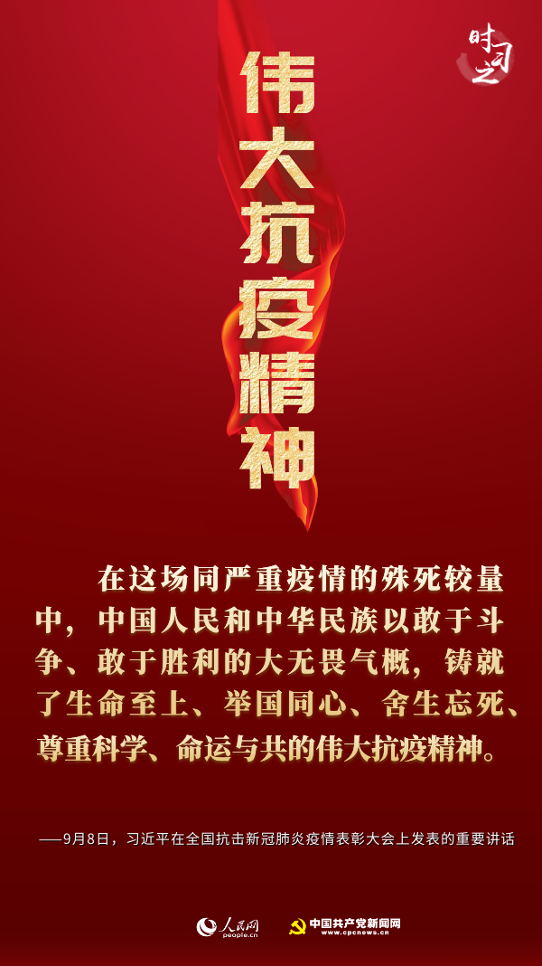 11伟大抗疫精神.png