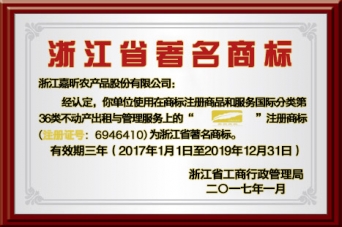 浙江省著名商标