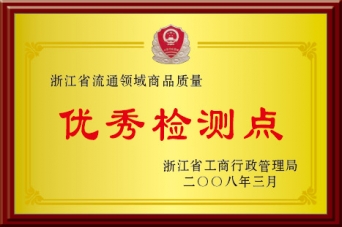 优秀检测点