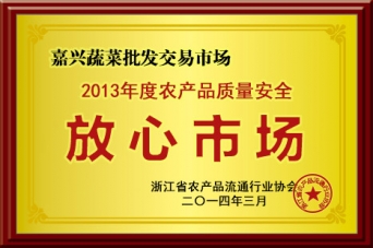 放心市场