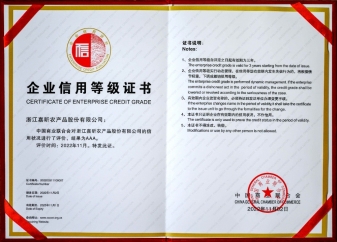 企业信用等级AAA级