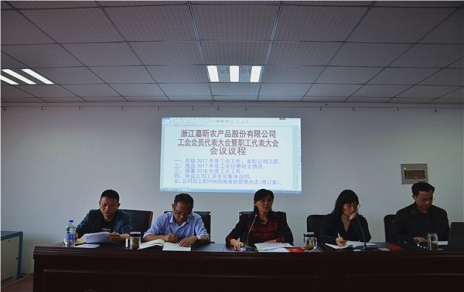履行两会职责，维护员工权益， 总结部署工作，推动企业发展！