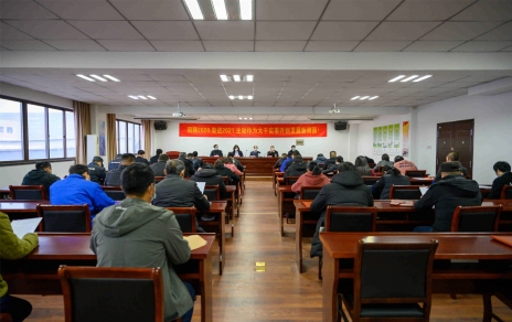 回顾2020，奋进2021，主动作为大干实事开创发展新局面 公司召开工作总结表彰暨部署大会