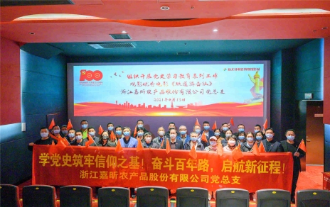 学党史 强党性，创引领 促发展 开展六个一活动――红色观影活动