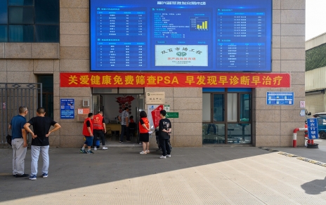 关爱嘉农人身体健康  组织免费筛查PSA