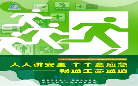 安全进行时，我们在行动！