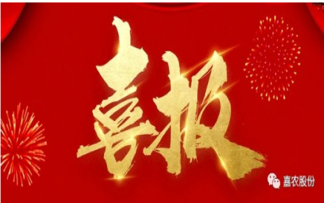 职业虽平凡 匠心自峥嵘---嘉农员工 张兴荣 池佳喜获“嘉兴良匠”称号！